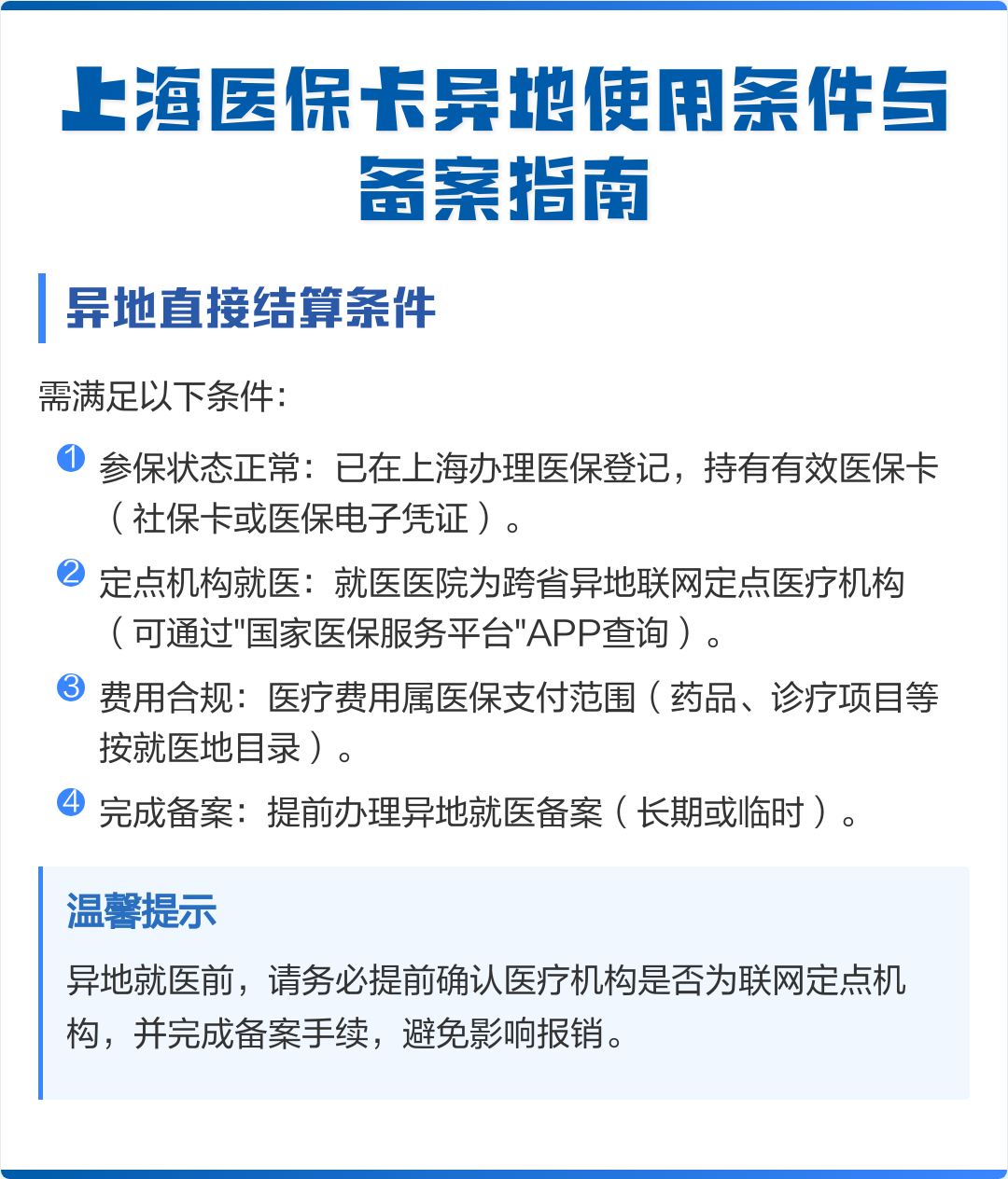 晋城最新上海哪有套医保卡的方法分析(最方便真实的晋城上海哪有套医保卡的地方方法)